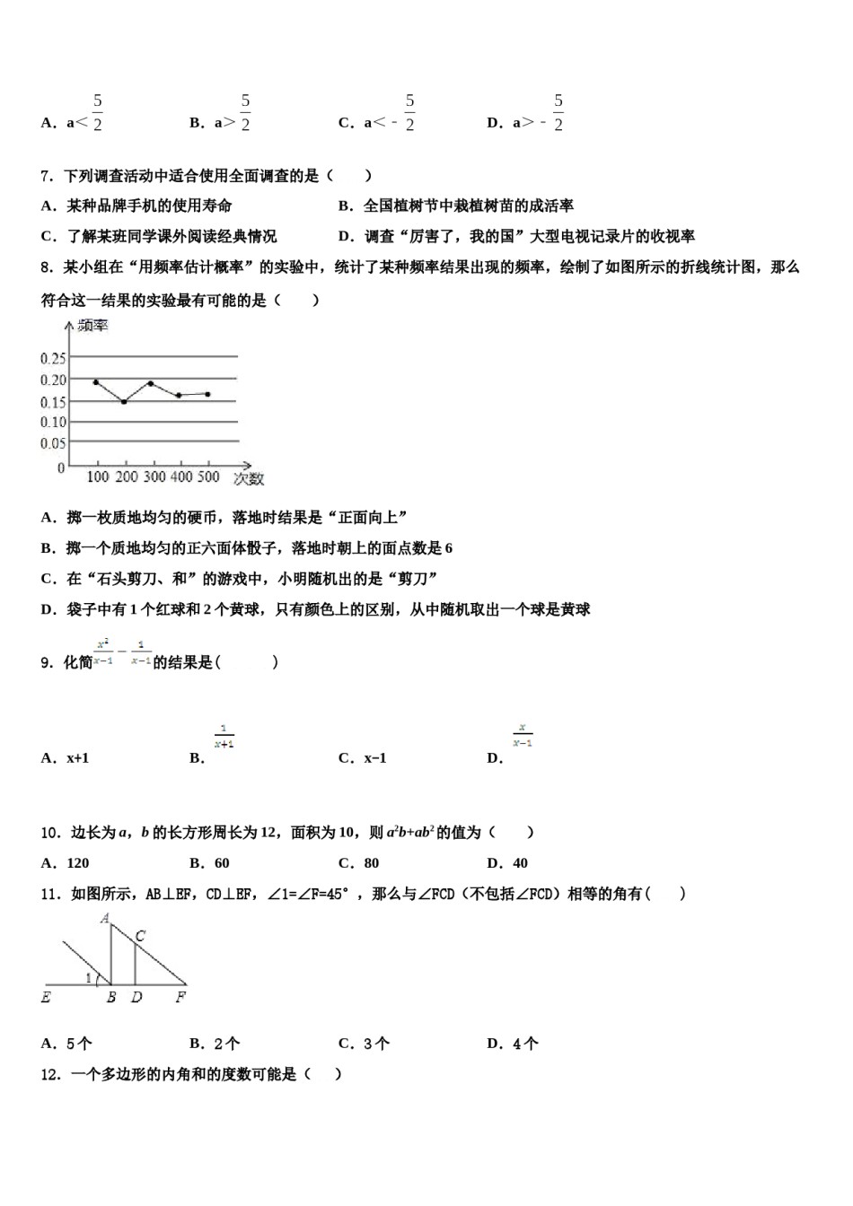 湖南省耒阳市冠湘学校2024年数学七下期末学业水平测试模拟试题含解析.doc_第2页