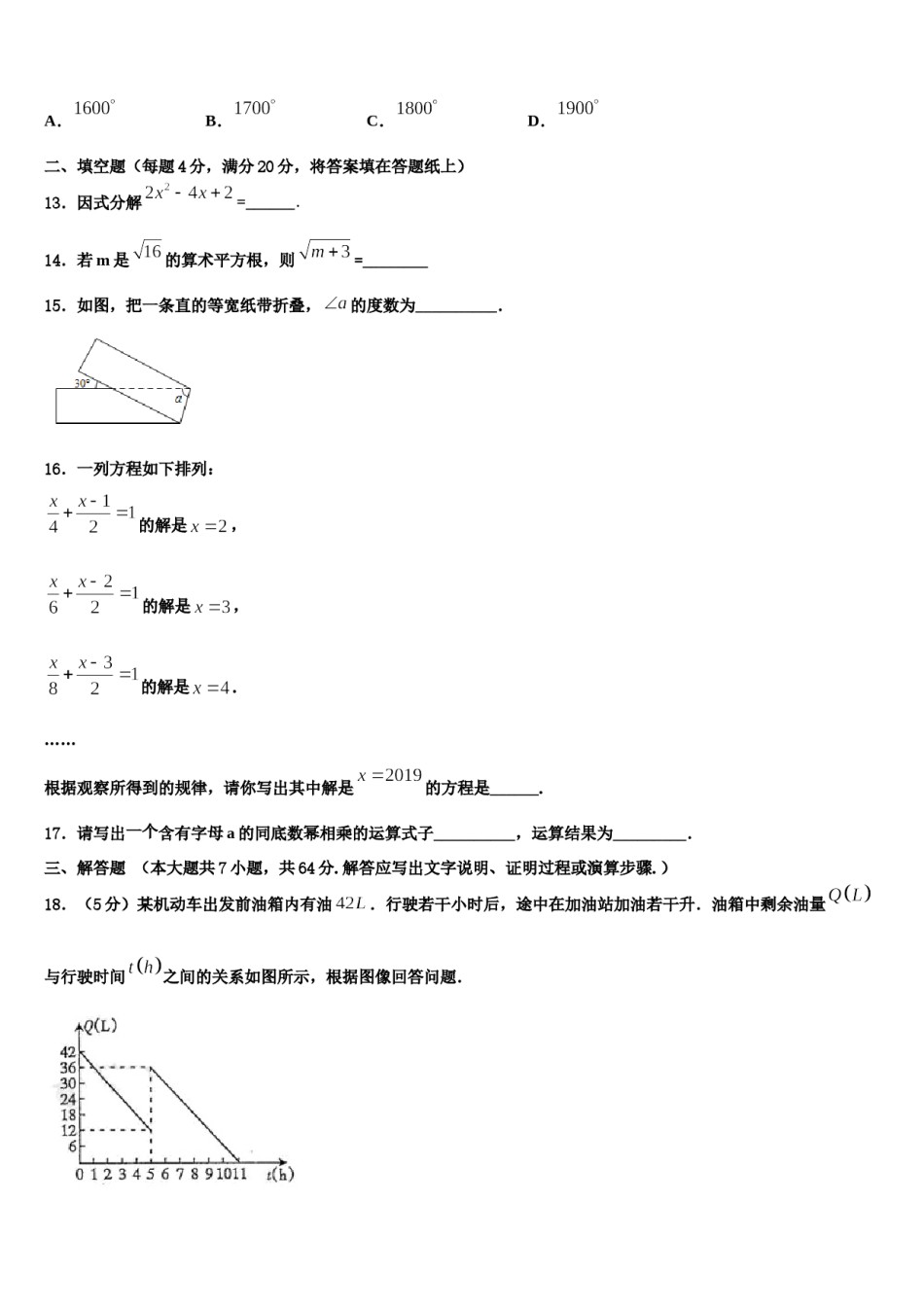 湖南省耒阳市冠湘学校2024年数学七下期末学业水平测试模拟试题含解析.doc_第3页