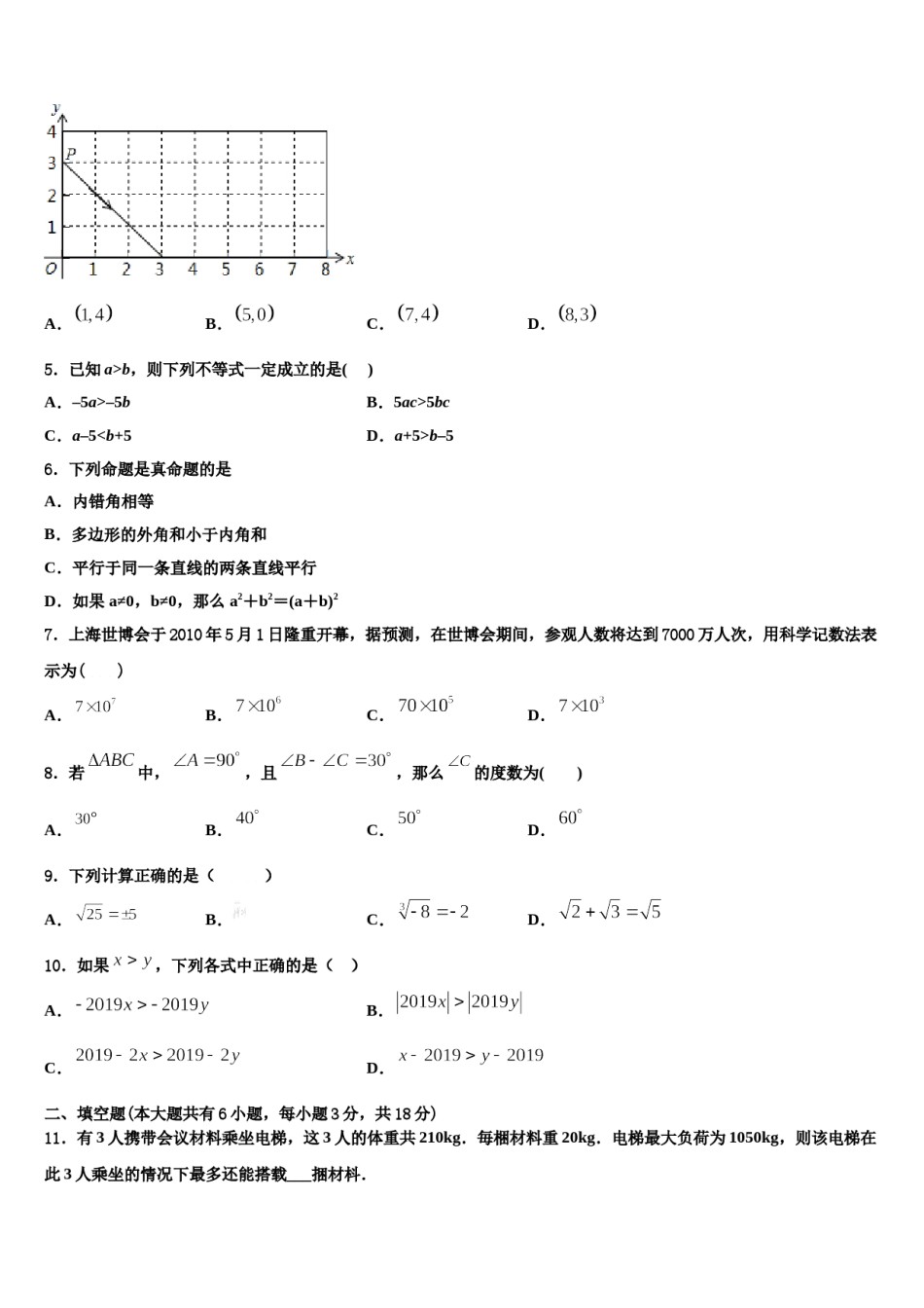 湖南省茶陵县2023-2024学年七年级数学第二学期期末检测模拟试题含解析.doc_第2页