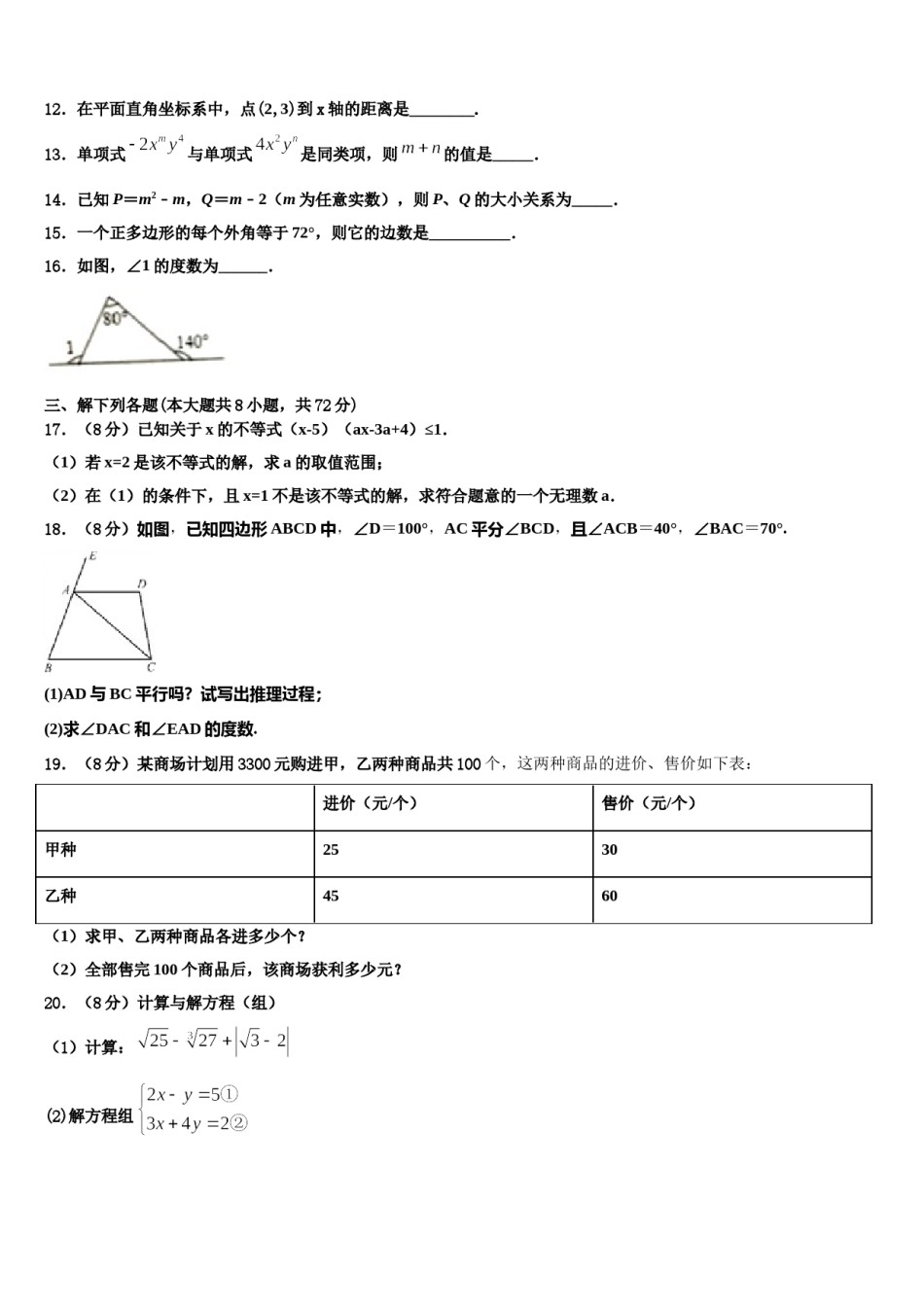 湖南省茶陵县2023-2024学年七年级数学第二学期期末检测模拟试题含解析.doc_第3页