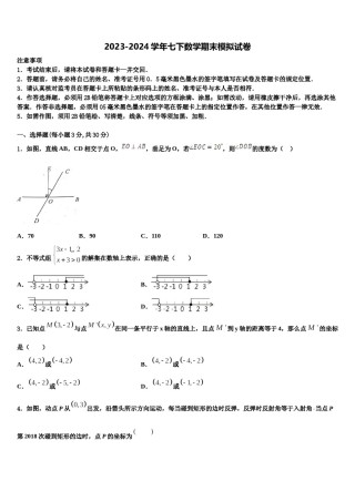 湖南省茶陵县2023-2024学年七年级数学第二学期期末检测模拟试题含解析.doc