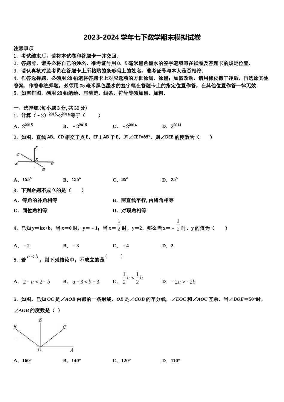 湖南省茶陵县2023-2024学年数学七下期末统考试题含解析.doc_第1页
