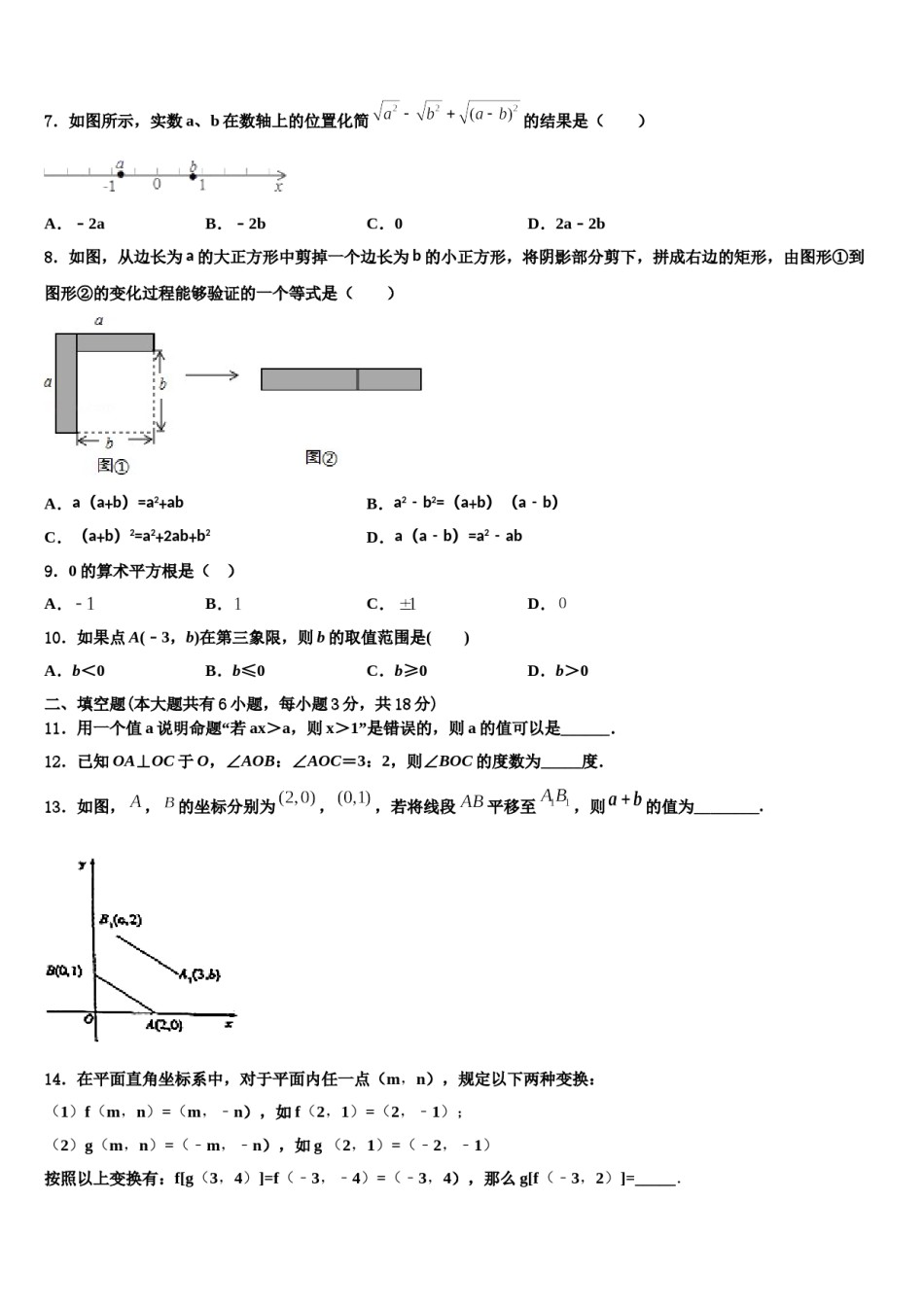 湖南省茶陵县2023-2024学年数学七下期末统考试题含解析.doc_第2页