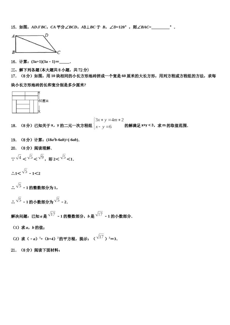 湖南省茶陵县2023-2024学年数学七下期末统考试题含解析.doc_第3页