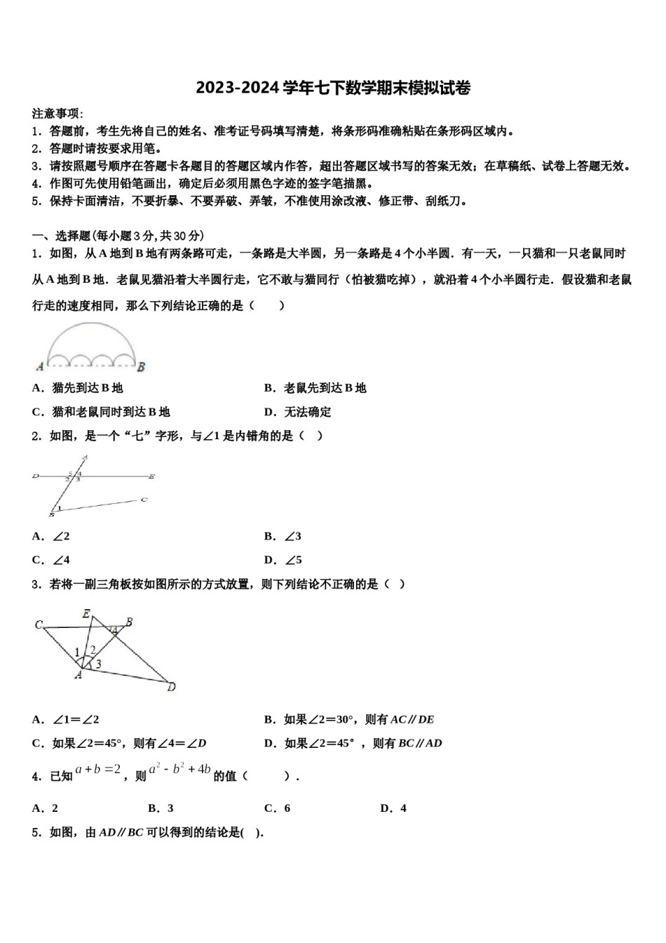湖南省茶陵县2024年七年级数学第二学期期末经典模拟试题含解析.doc_第1页