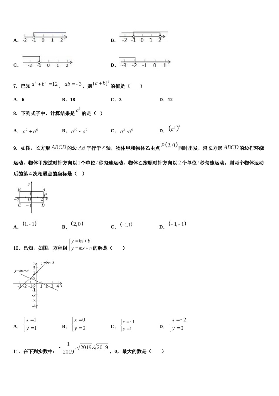 湖南省衡阳市2023-2024学年七下数学期末检测模拟试题含解析.doc_第2页
