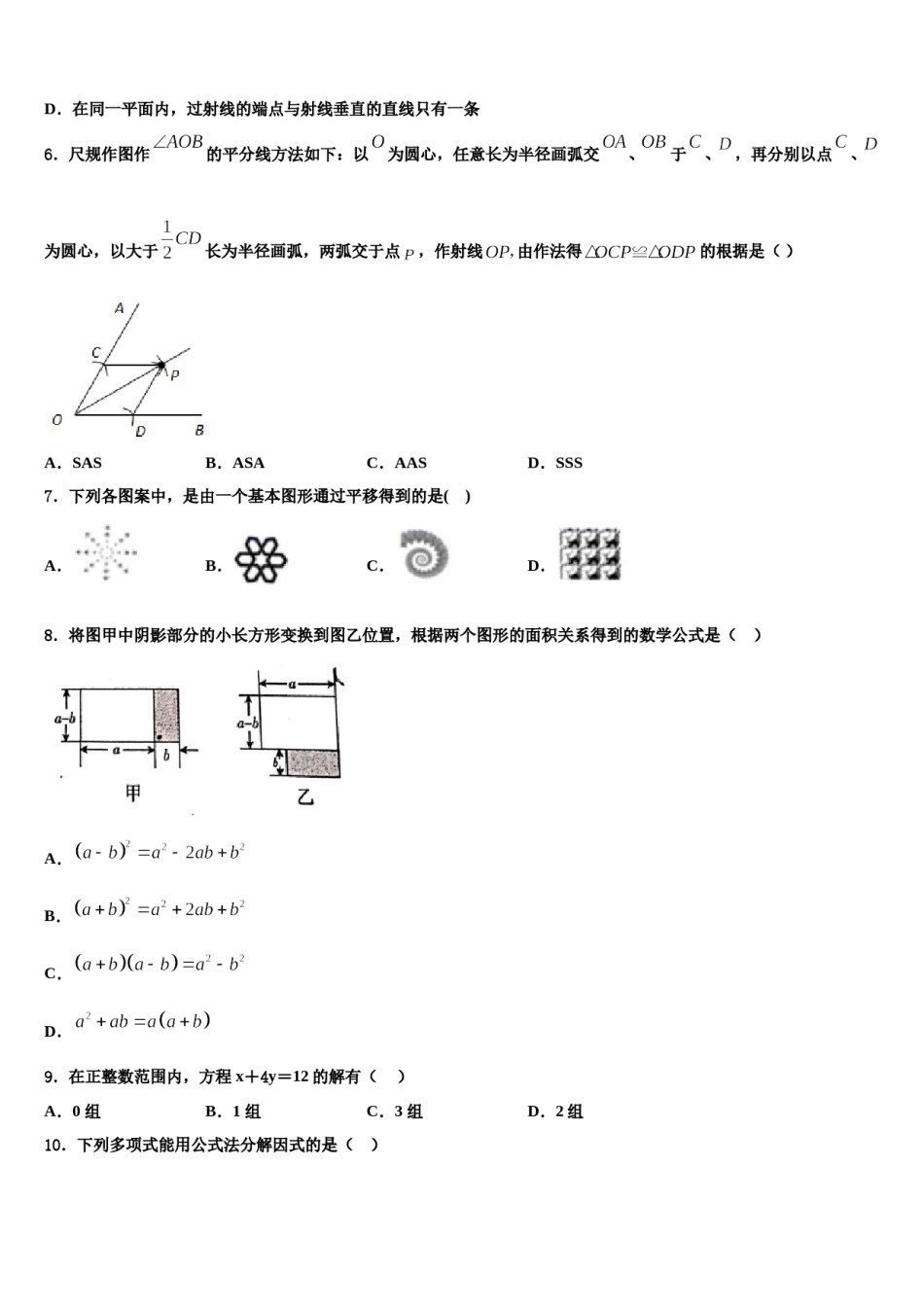 湖南省衡阳市2024届七下数学期末监测试题含解析.doc_第2页