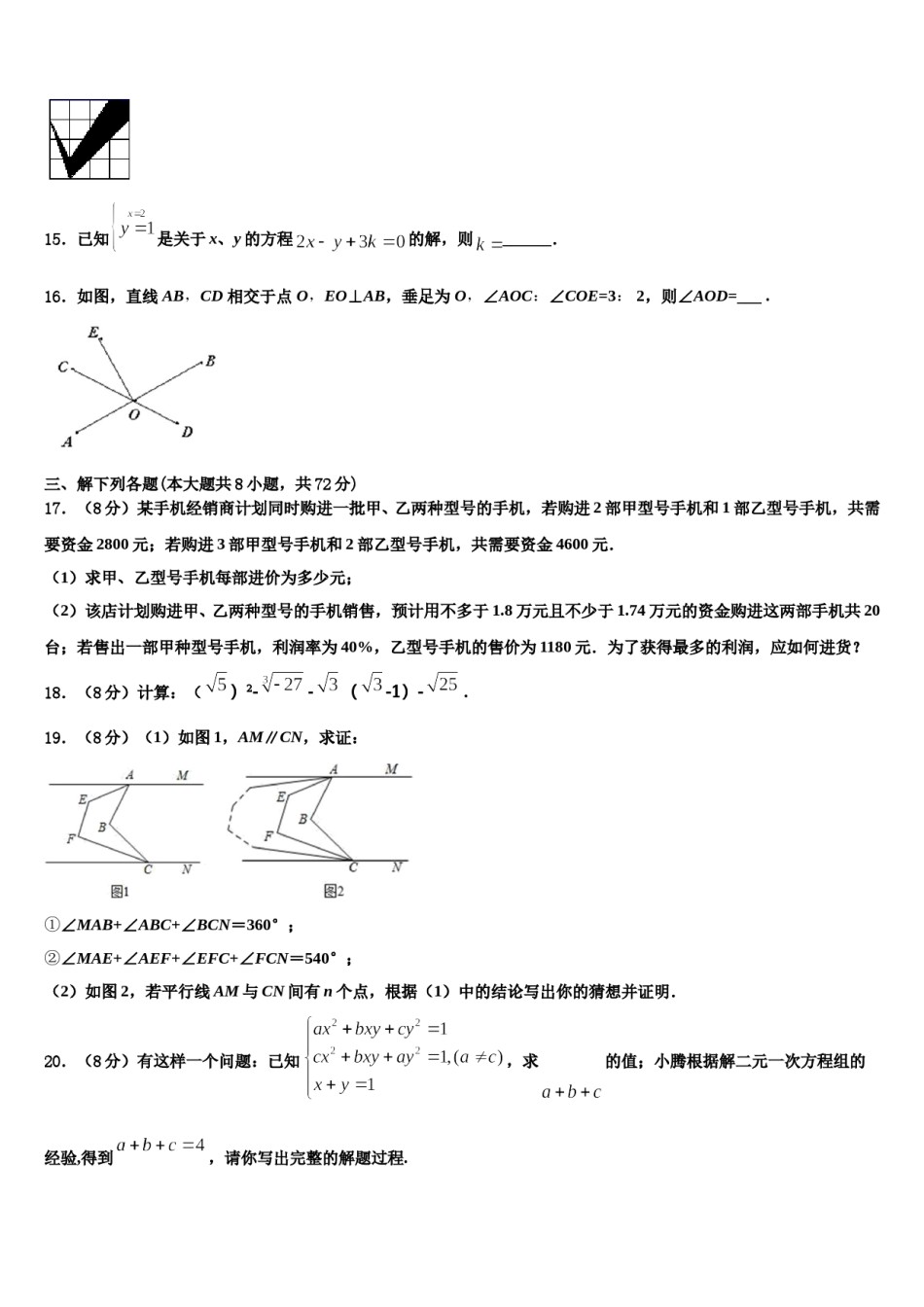 湖南省衡阳市2024届数学七下期末经典模拟试题含解析.doc_第3页