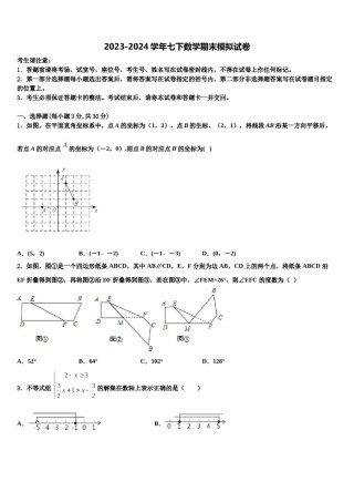 湖南省衡阳市2024届数学七下期末经典模拟试题含解析.doc