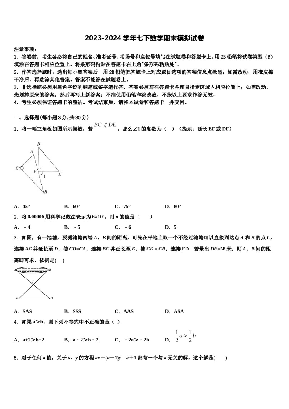 湖南省衡阳市八中学2023-2024学年七下数学期末统考试题含解析.doc_第1页
