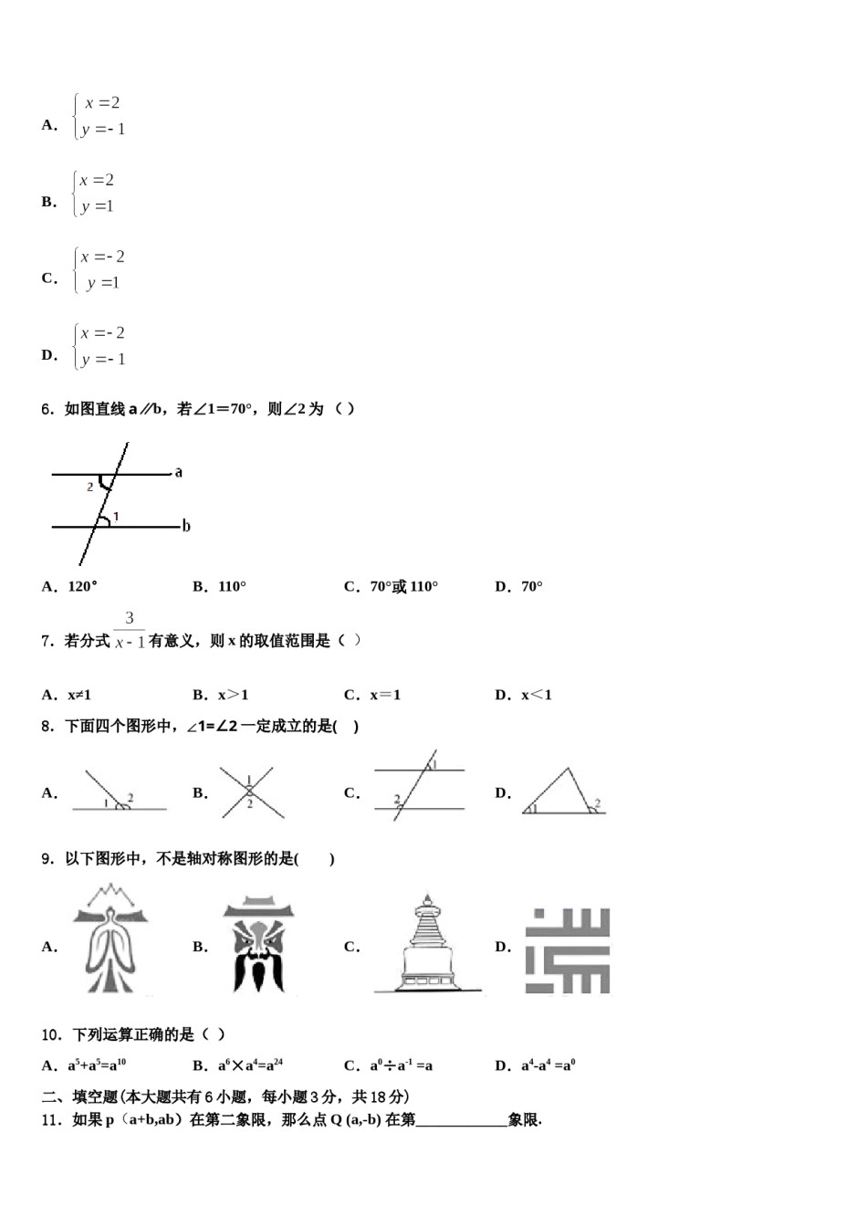 湖南省衡阳市八中学2023-2024学年七下数学期末统考试题含解析.doc_第2页