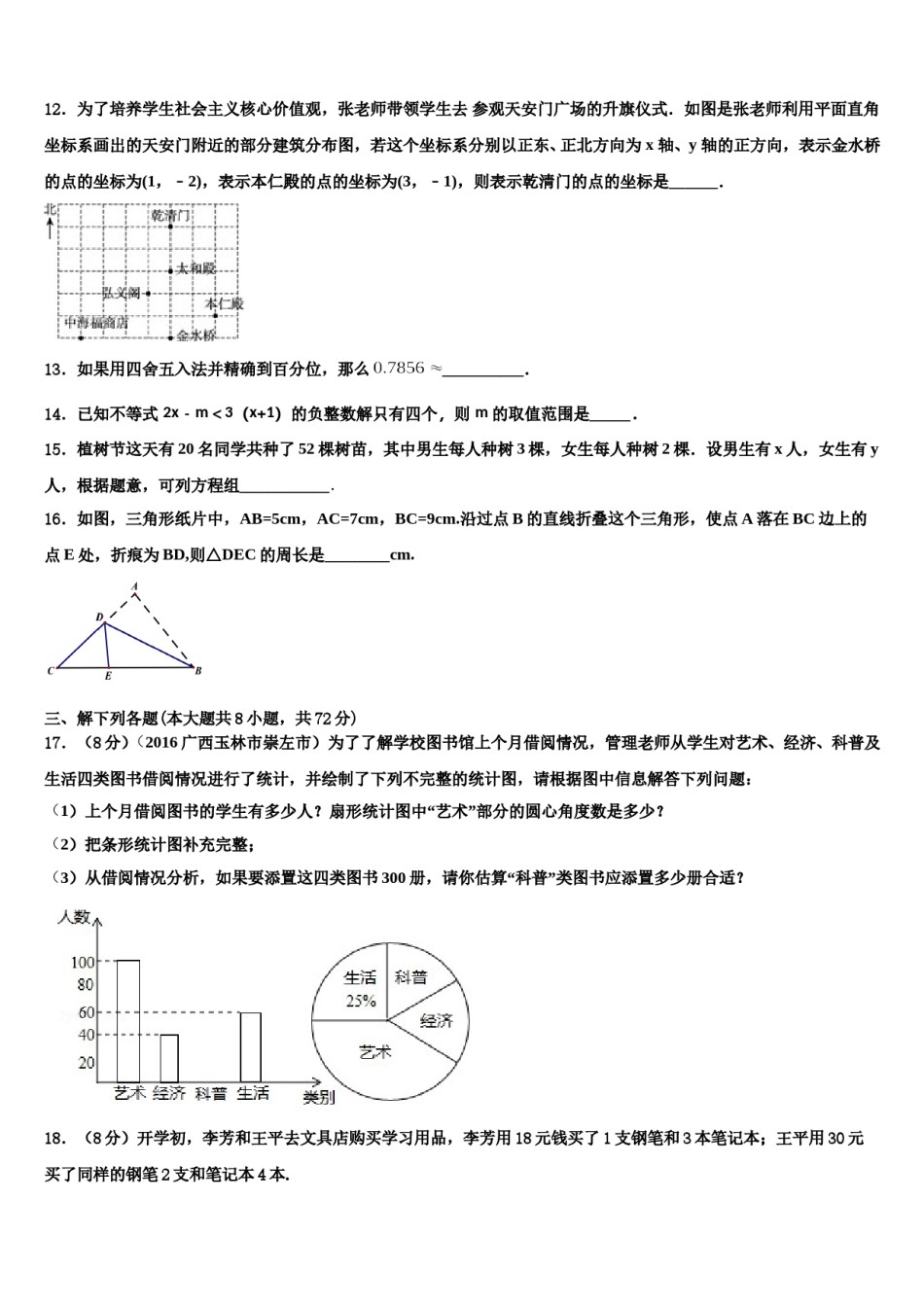 湖南省衡阳市八中学2023-2024学年七下数学期末统考试题含解析.doc_第3页