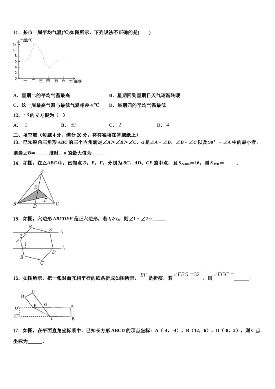 湖南省衡阳市名校2023-2024学年七年级数学第二学期期末预测试题含解析.doc_第3页