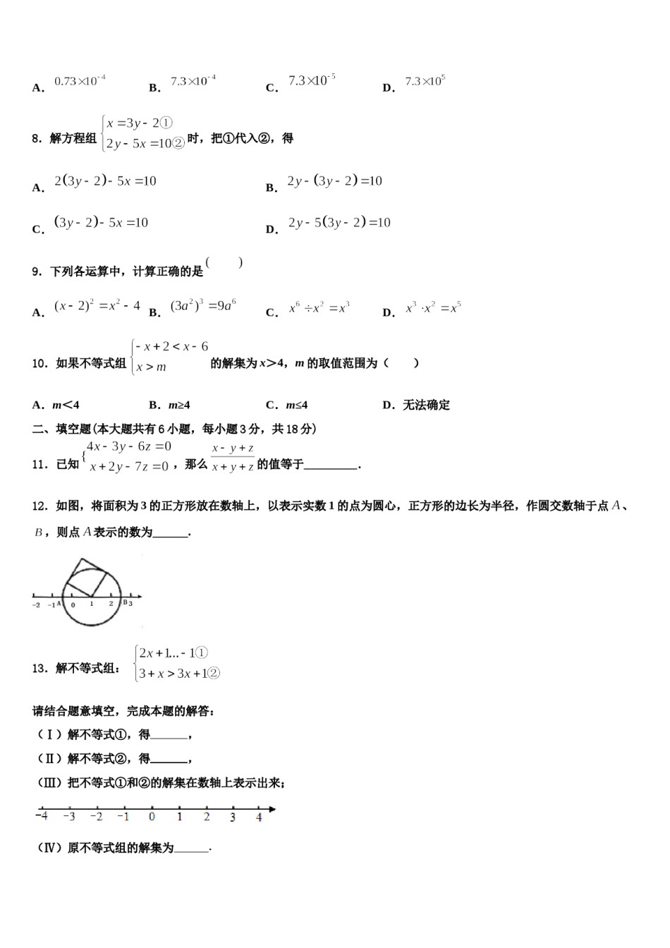 湖南省衡阳市名校2024年七年级数学第二学期期末考试试题含解析.doc_第2页