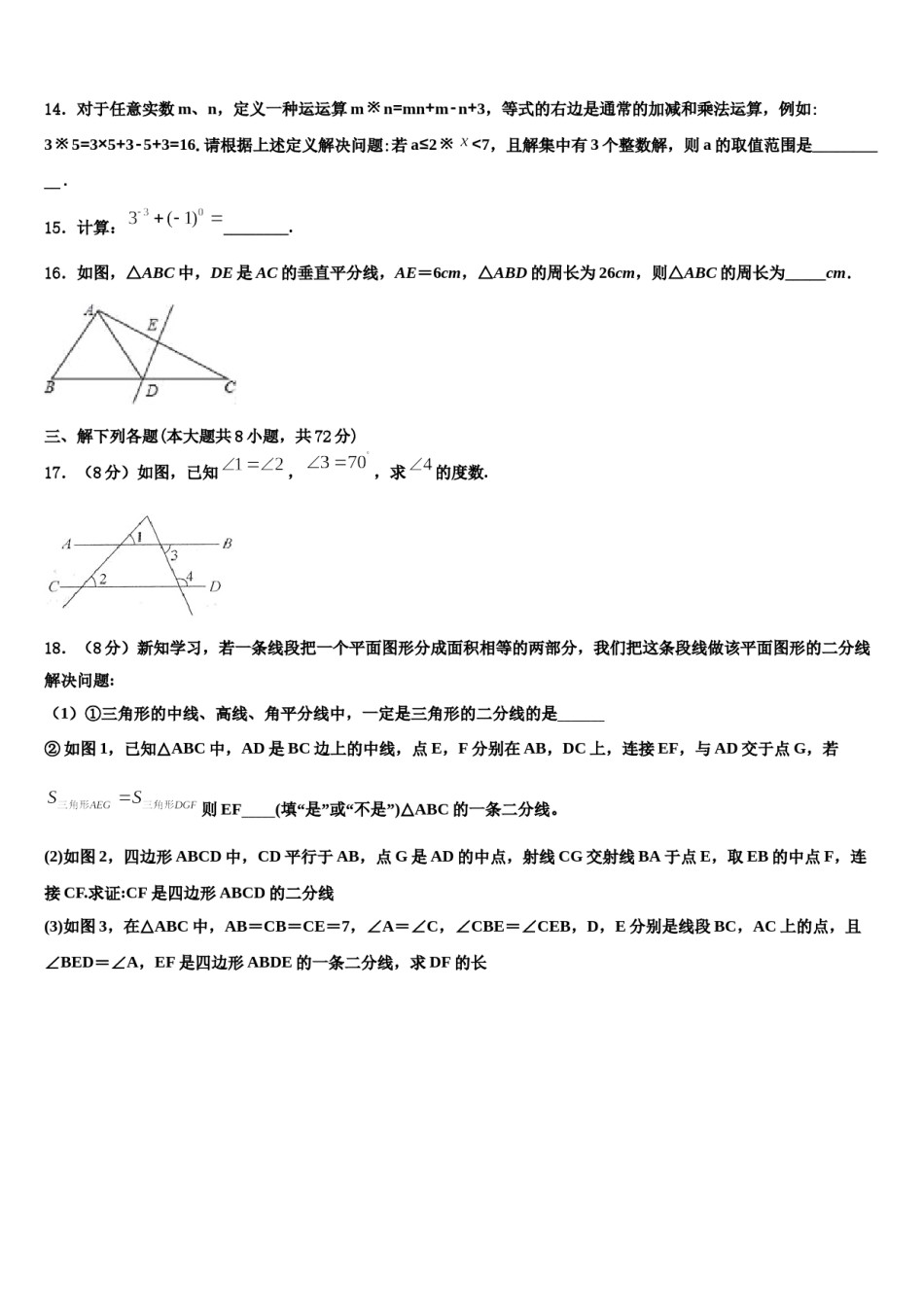 湖南省衡阳市名校2024年七年级数学第二学期期末考试试题含解析.doc_第3页