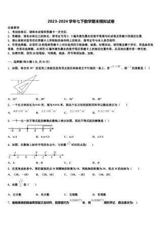 湖南省衡阳市名校2024年七年级数学第二学期期末考试试题含解析.doc