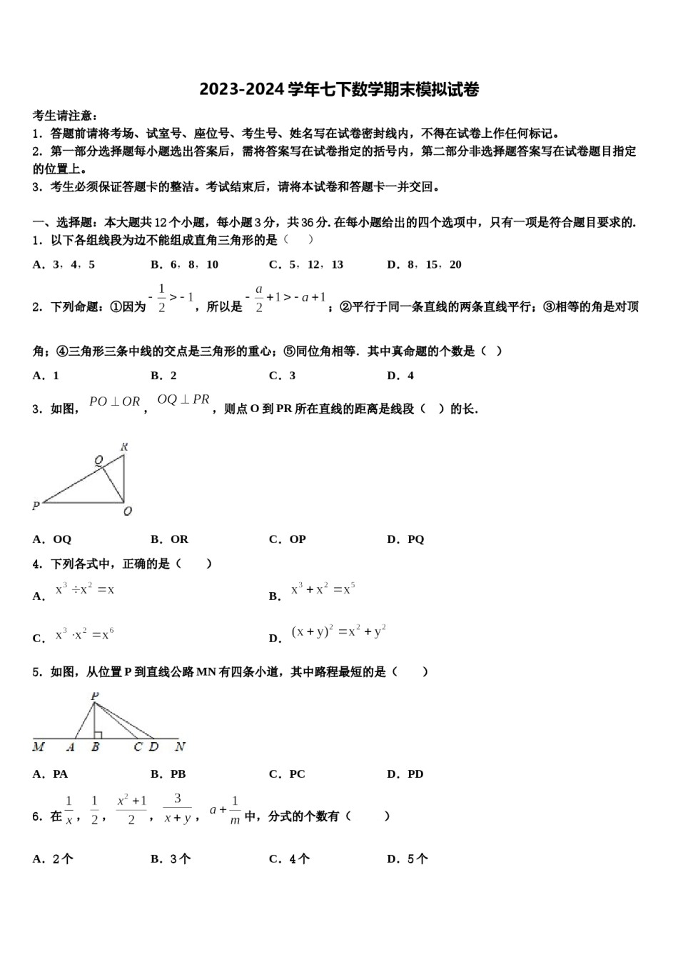 湖南省衡阳市石鼓区逸夫中学2023-2024学年七年级数学第二学期期末经典模拟试题含解析.doc_第1页