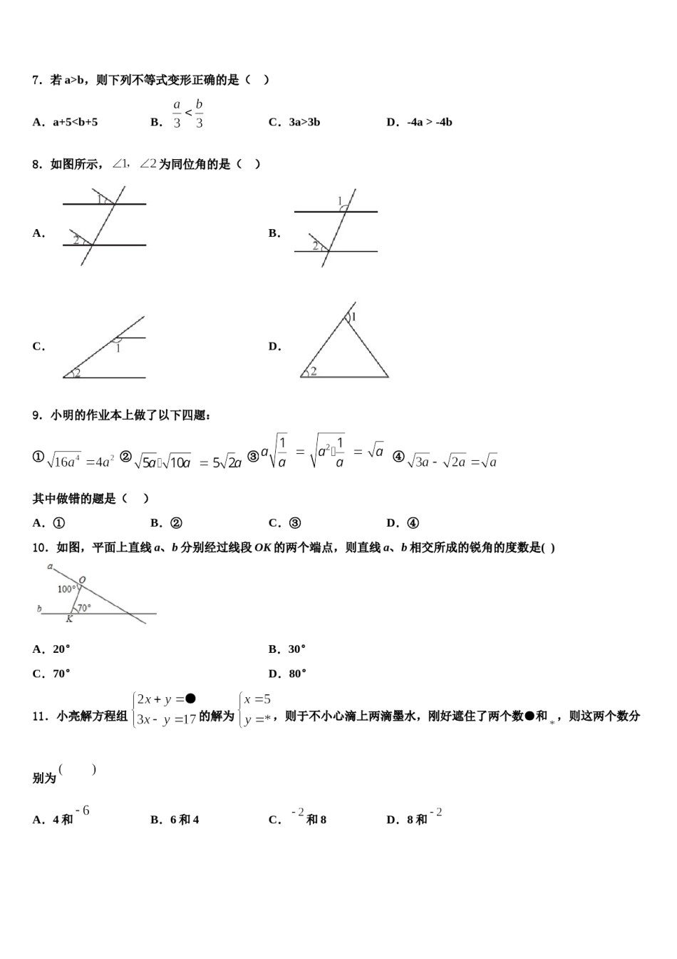湖南省衡阳市石鼓区逸夫中学2023-2024学年七年级数学第二学期期末经典模拟试题含解析.doc_第2页