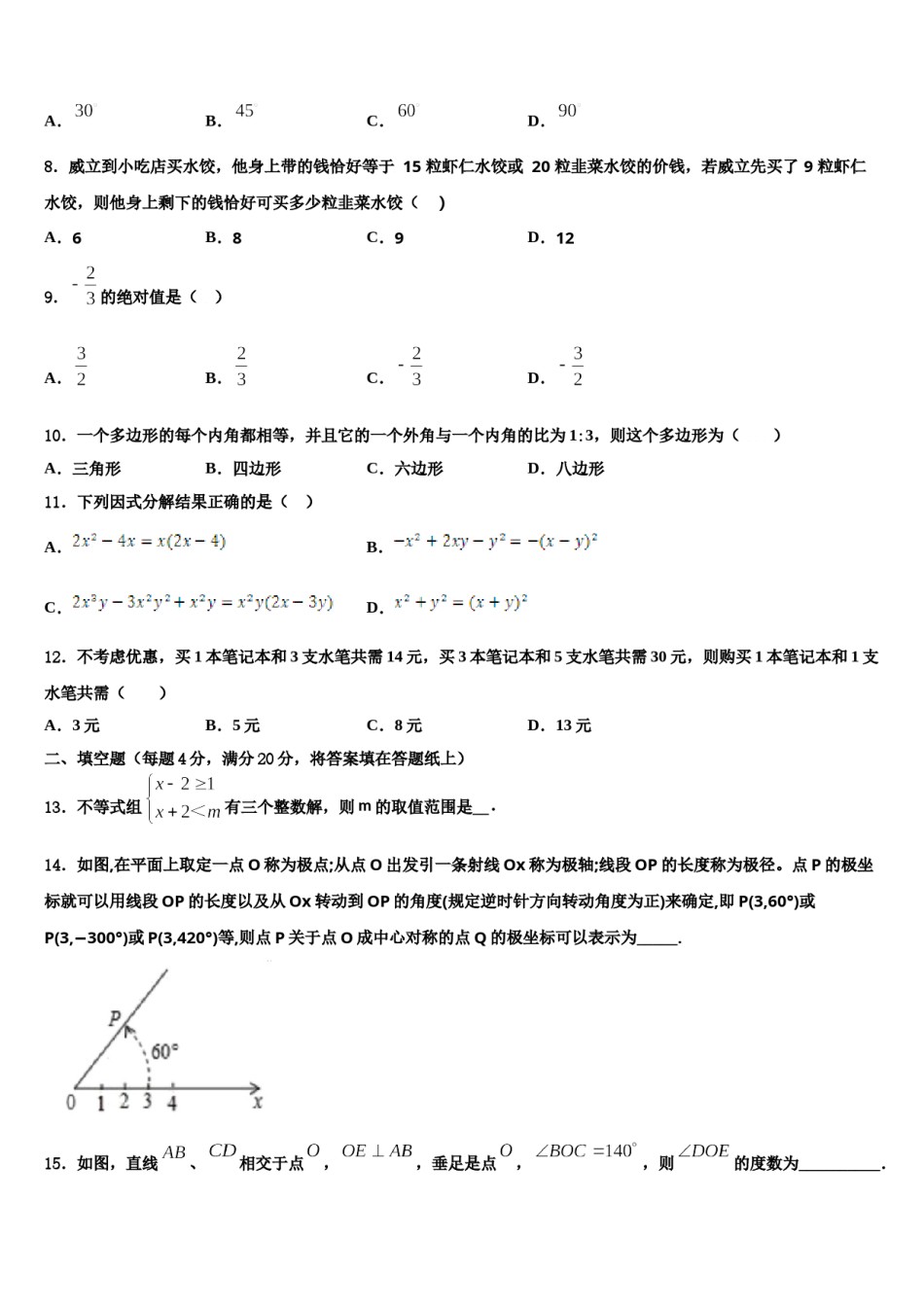 湖南省衡阳市第九中学2023-2024学年七年级数学第二学期期末质量跟踪监视试题含解析.doc_第2页