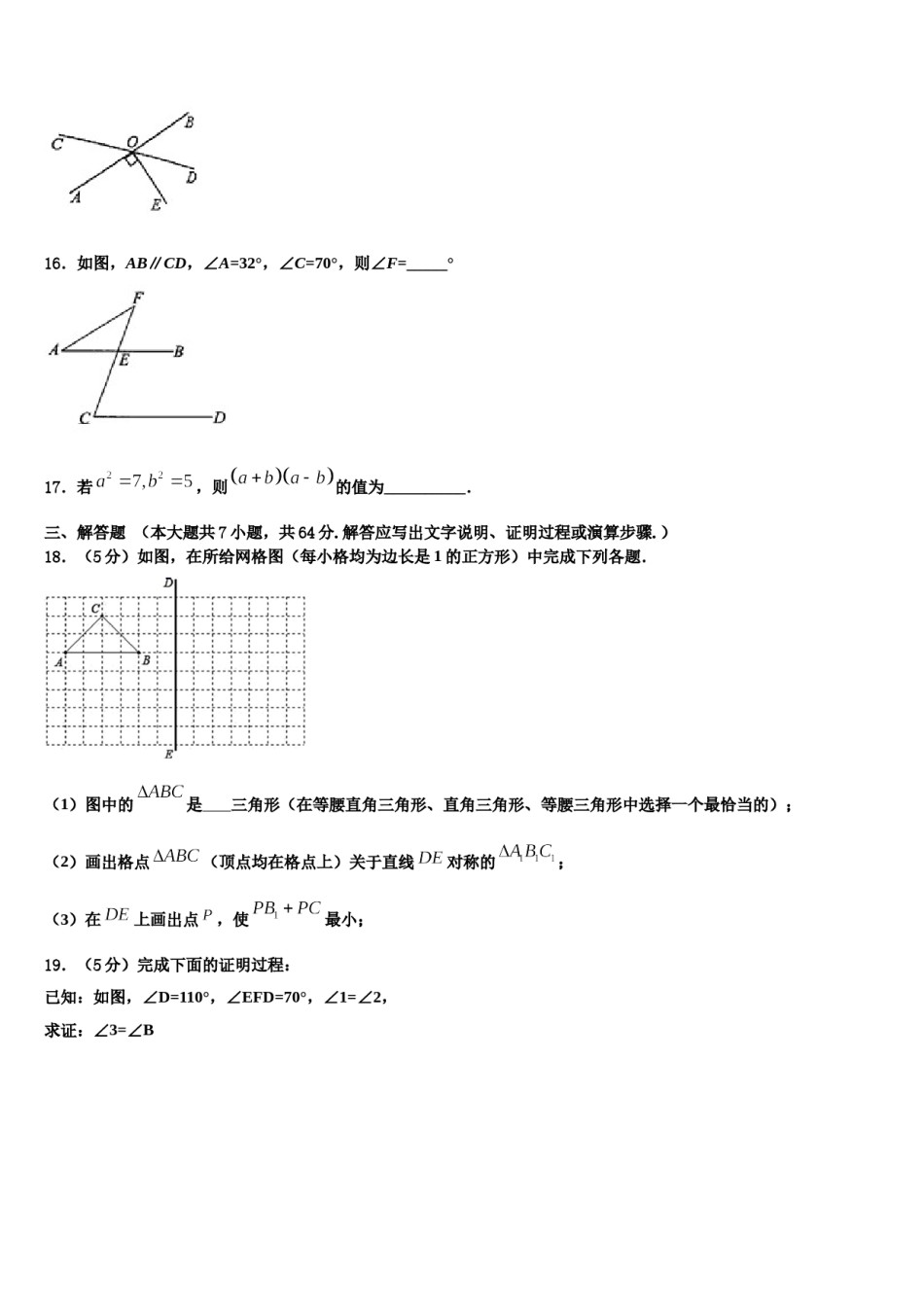 湖南省衡阳市第九中学2023-2024学年七年级数学第二学期期末质量跟踪监视试题含解析.doc_第3页