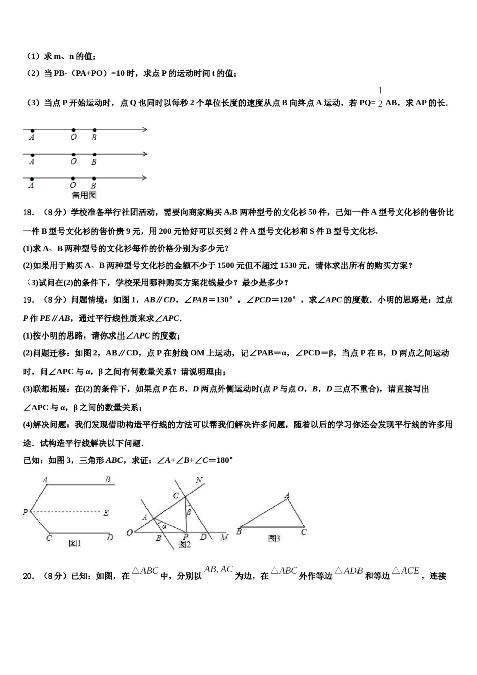 湖南省衡阳市第九中学2024届数学七下期末教学质量检测试题含解析.doc_第3页
