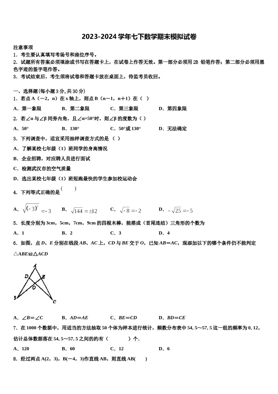 湖南省衡阳市耒阳市2023-2024学年七下数学期末达标检测模拟试题含解析.doc_第1页