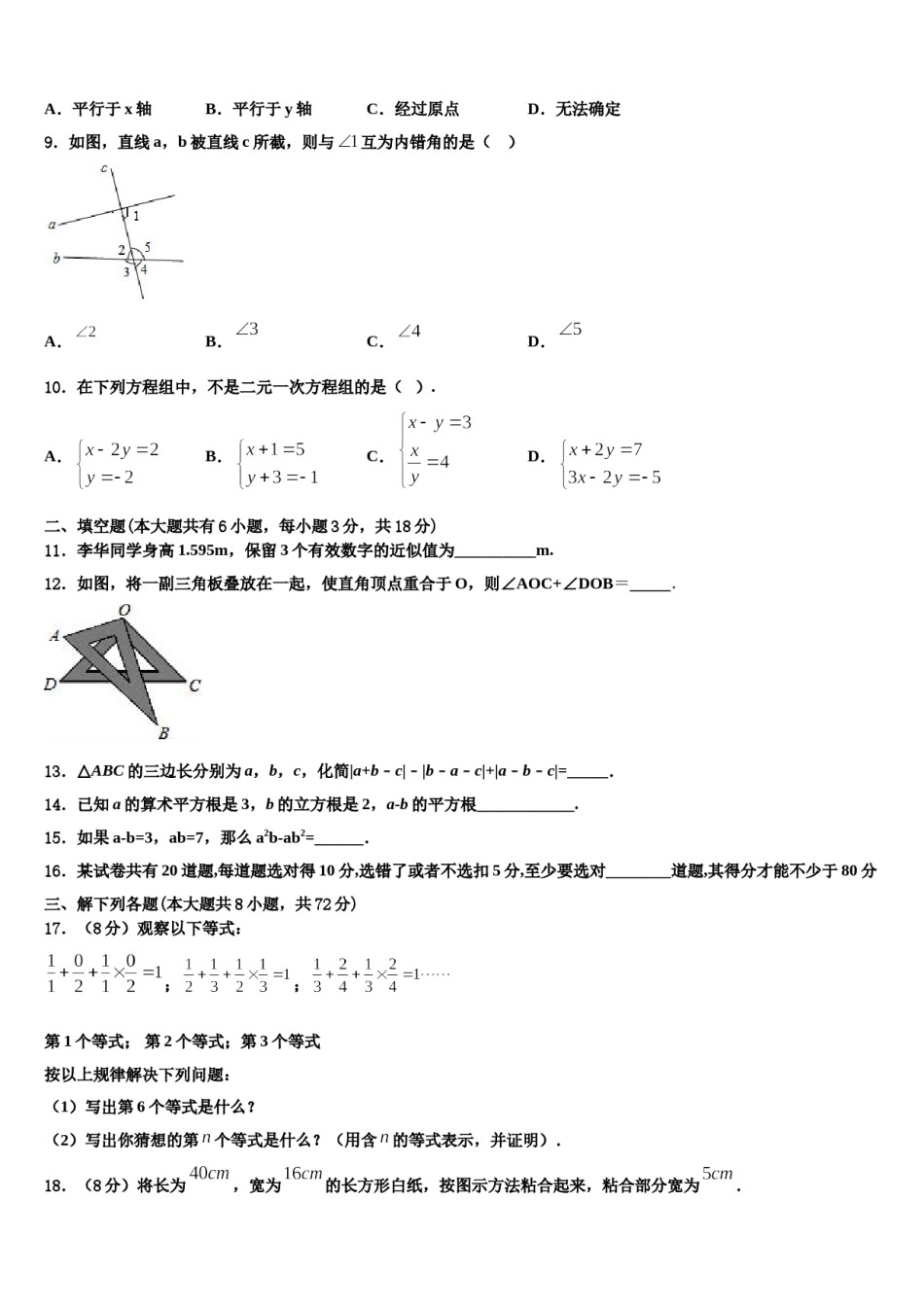 湖南省衡阳市耒阳市2023-2024学年七下数学期末达标检测模拟试题含解析.doc_第2页