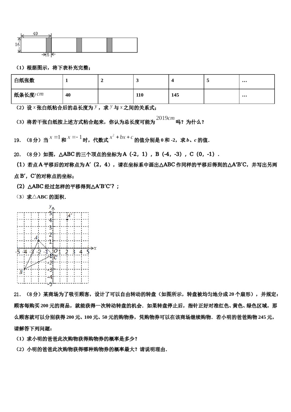 湖南省衡阳市耒阳市2023-2024学年七下数学期末达标检测模拟试题含解析.doc_第3页