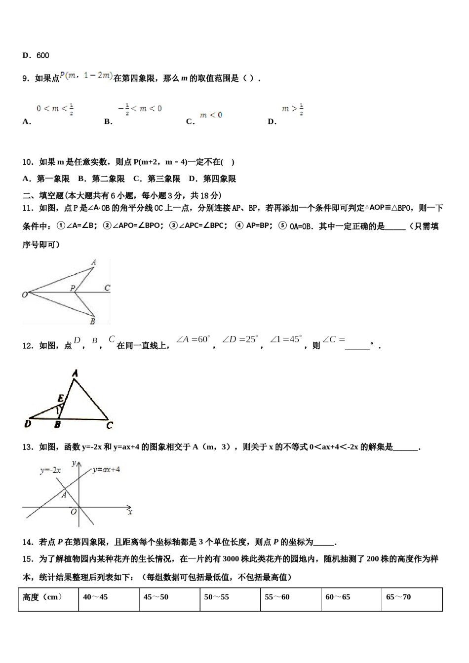 湖南省衡阳市逸夫中学2024届七下数学期末质量跟踪监视模拟试题含解析.doc_第2页