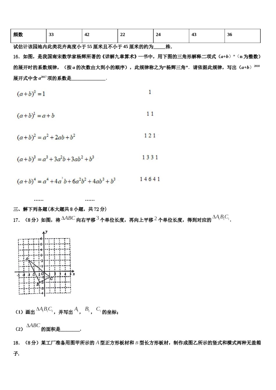 湖南省衡阳市逸夫中学2024届七下数学期末质量跟踪监视模拟试题含解析.doc_第3页
