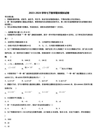 湖南省衡阳市逸夫中学2024届七下数学期末质量跟踪监视模拟试题含解析.doc