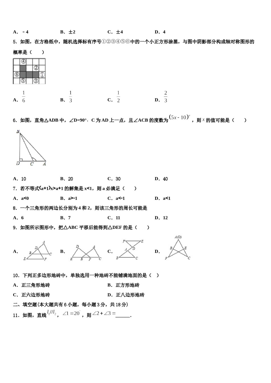 湖南省衡阳市部分中学2024届数学七下期末质量检测模拟试题含解析.doc_第2页