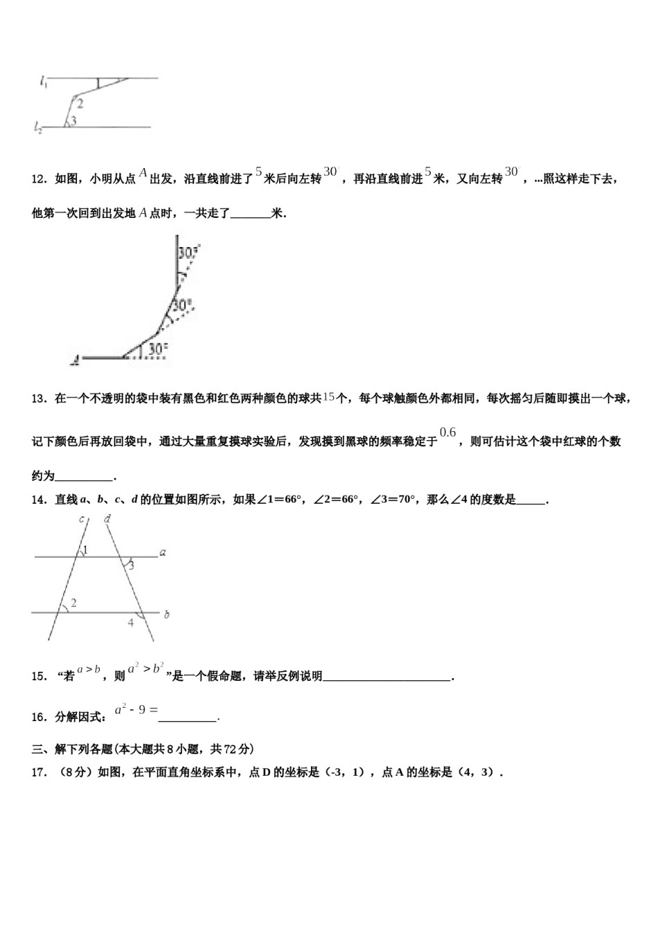 湖南省衡阳市部分中学2024届数学七下期末质量检测模拟试题含解析.doc_第3页