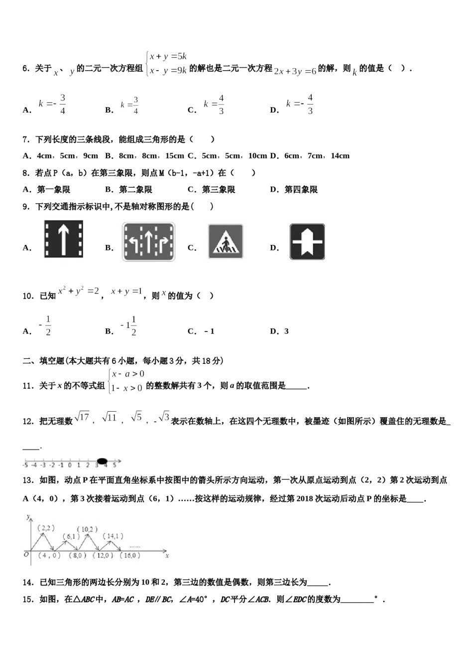 湖南省衡阳耒阳市2023-2024学年七年级数学第二学期期末复习检测试题含解析.doc_第2页