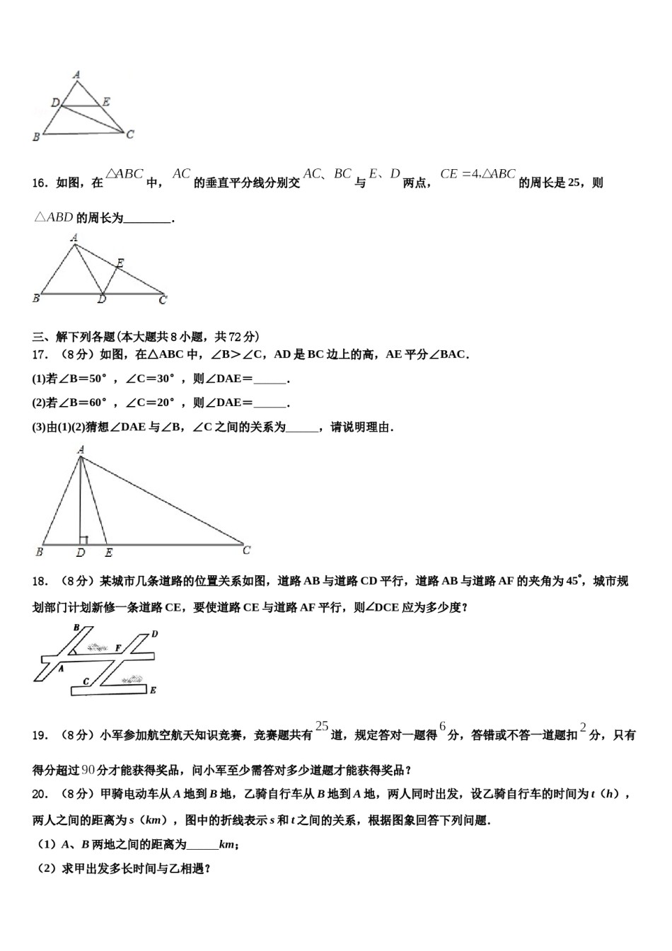 湖南省衡阳耒阳市2023-2024学年七年级数学第二学期期末复习检测试题含解析.doc_第3页