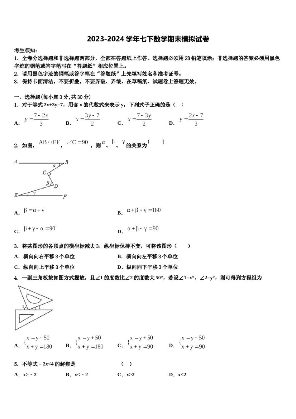 湖南省邵东县2024年七年级数学第二学期期末统考模拟试题含解析.doc_第1页