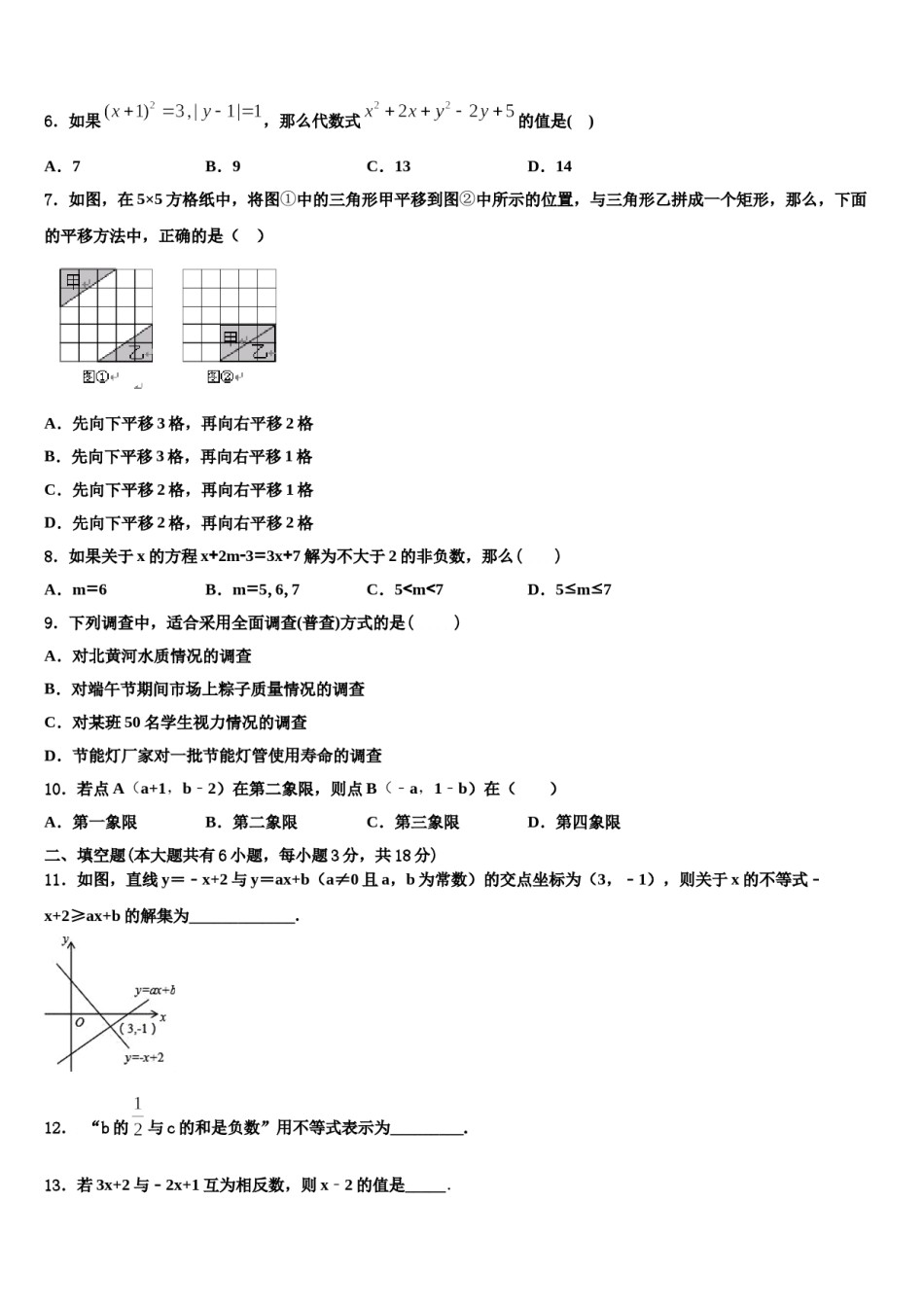 湖南省邵东县2024年七年级数学第二学期期末统考模拟试题含解析.doc_第2页