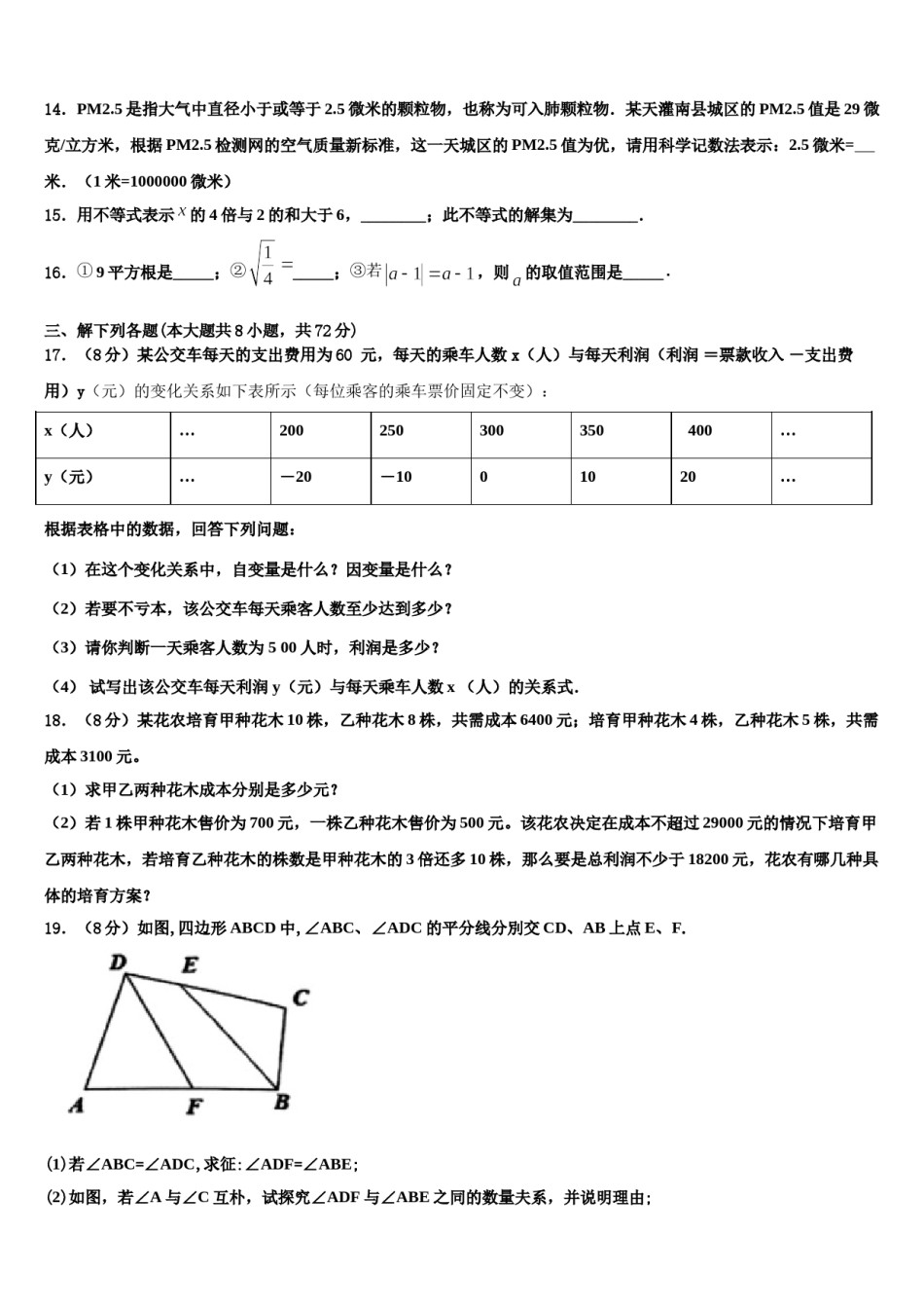 湖南省邵东县2024年七年级数学第二学期期末统考模拟试题含解析.doc_第3页