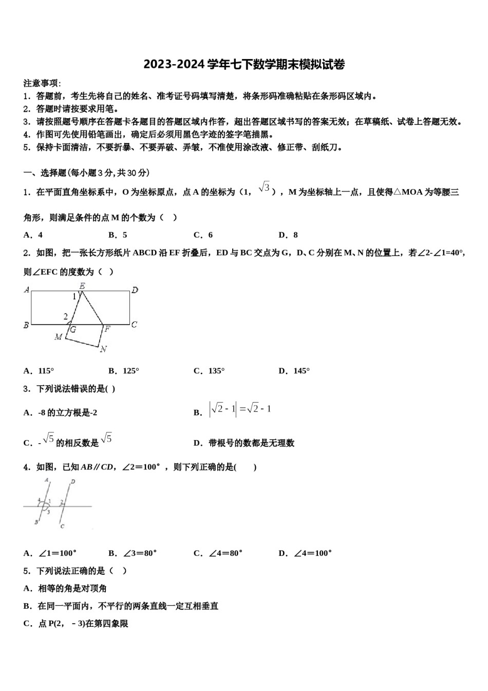 湖南省邵阳县2024年七下数学期末统考试题含解析.doc_第1页