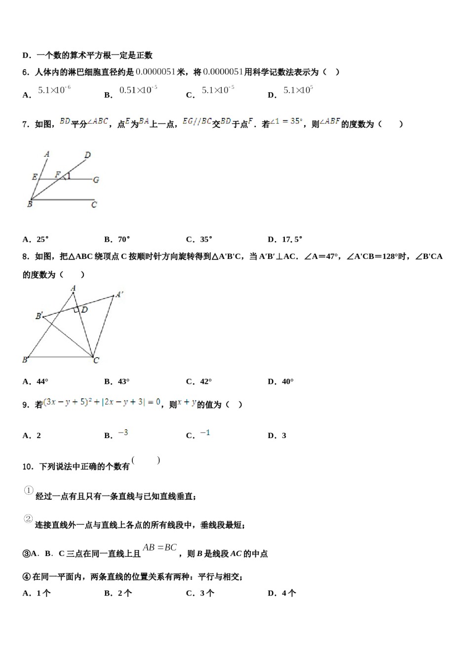 湖南省邵阳县2024年七下数学期末统考试题含解析.doc_第2页