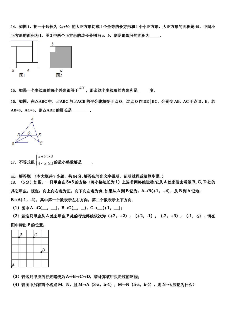湖南省邵阳市五四中学2024年七下数学期末统考试题含解析.doc_第3页