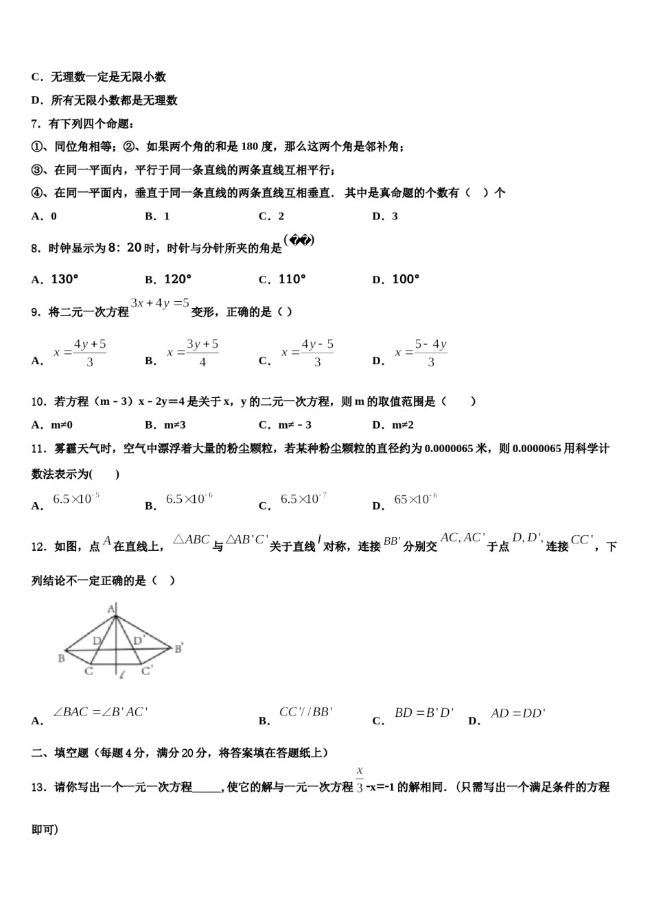 湖南省邵阳市双清区2023-2024学年数学七下期末学业质量监测试题含解析.doc_第2页