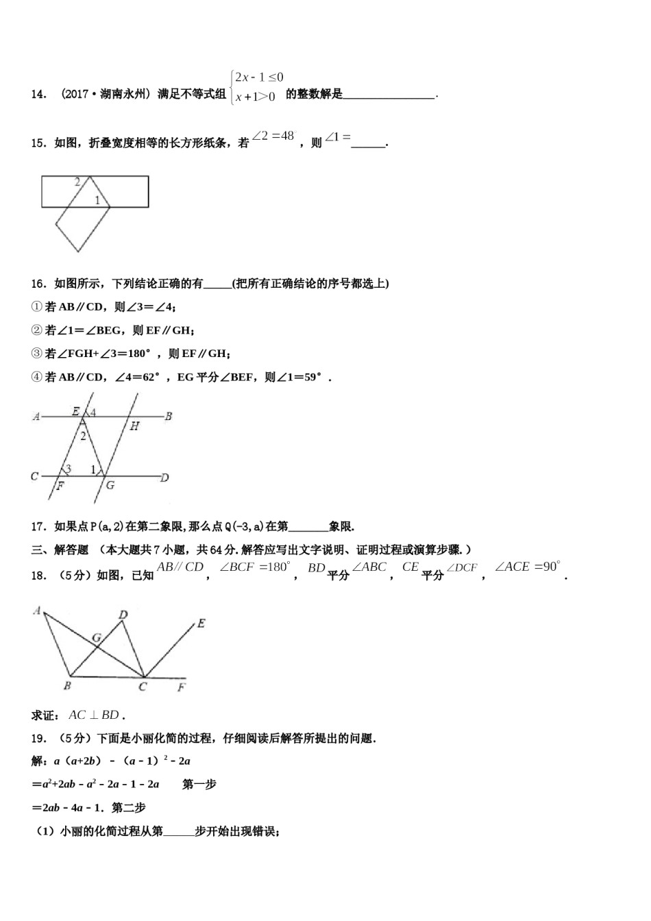 湖南省邵阳市双清区2023-2024学年数学七下期末学业质量监测试题含解析.doc_第3页