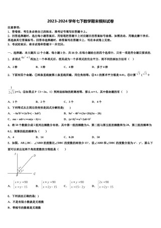 湖南省邵阳市双清区2023-2024学年数学七下期末学业质量监测试题含解析.doc