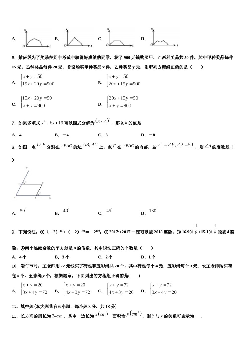 湖南省邵阳市双清区2024届七下数学期末监测试题含解析.doc_第2页