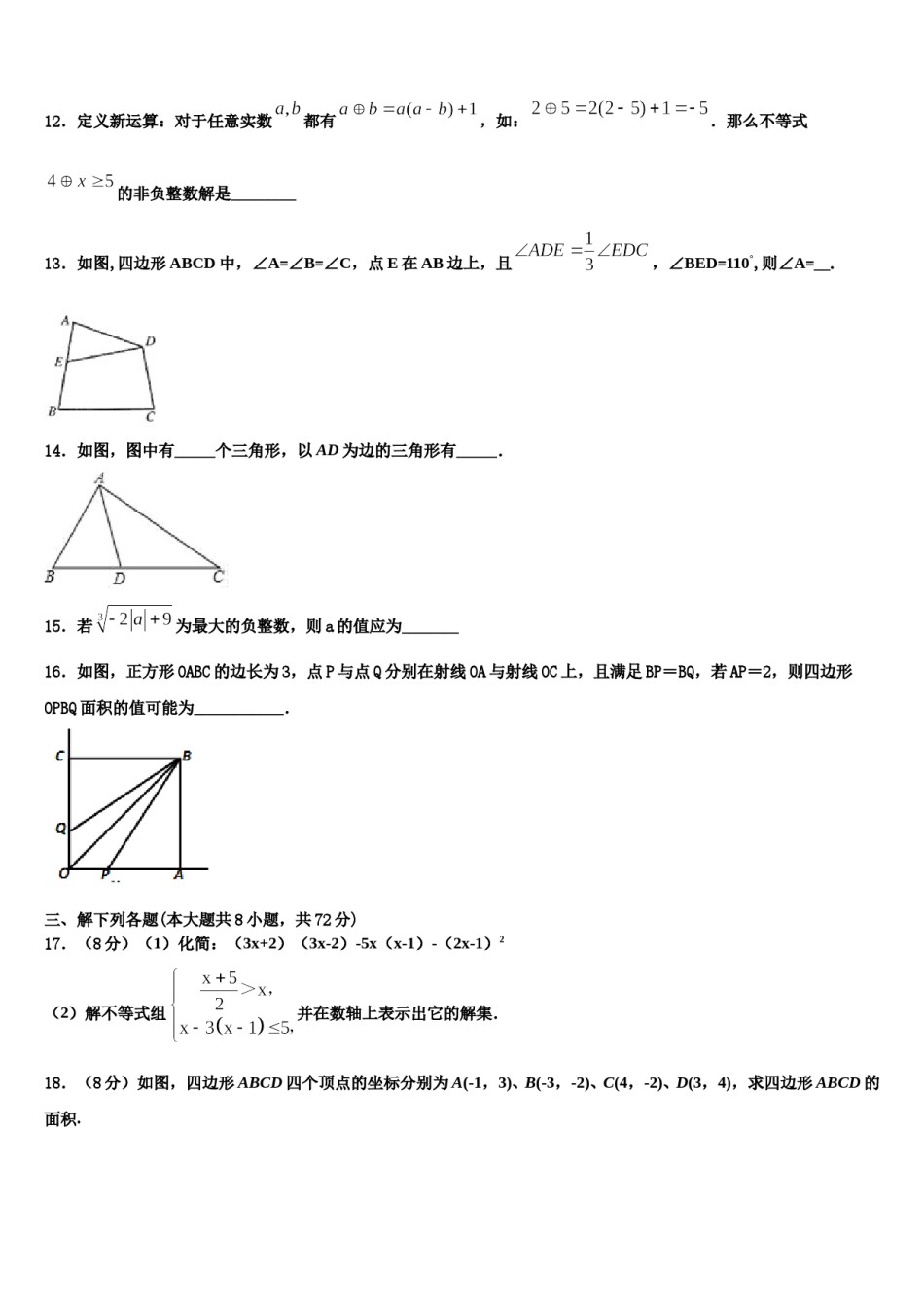 湖南省邵阳市双清区2024届七下数学期末监测试题含解析.doc_第3页