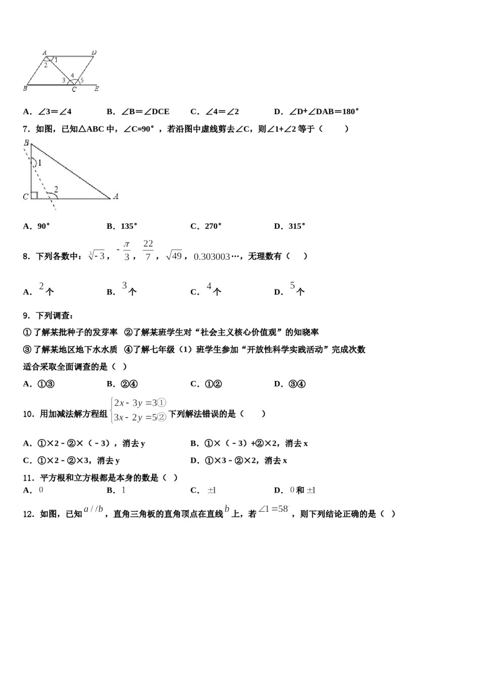 湖南省邵阳市名校2024届七年级数学第二学期期末调研模拟试题含解析.doc_第2页