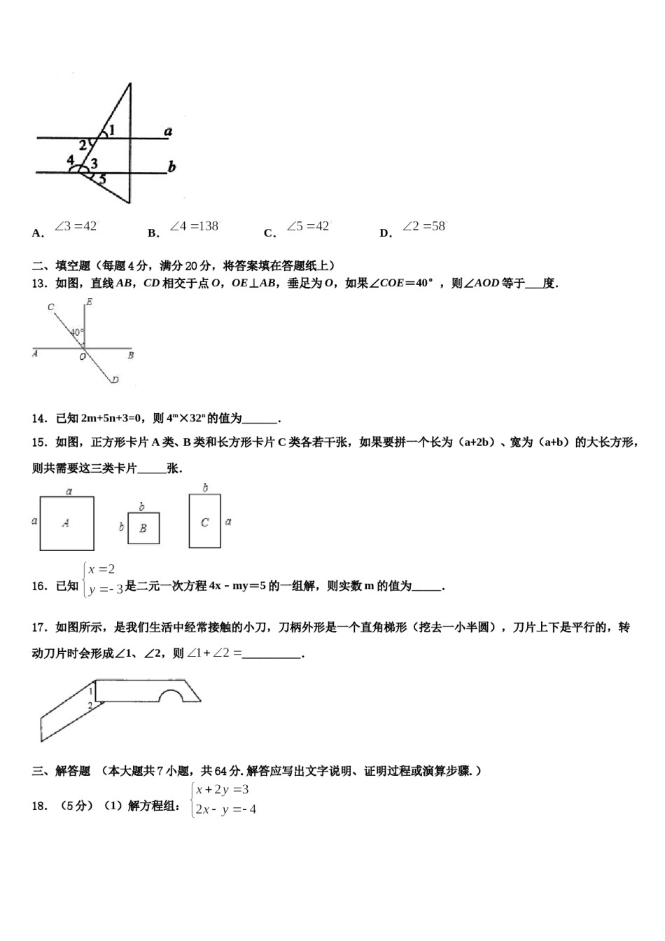 湖南省邵阳市名校2024届七年级数学第二学期期末调研模拟试题含解析.doc_第3页