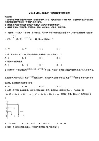 湖南省邵阳市名校2024届七年级数学第二学期期末调研模拟试题含解析.doc