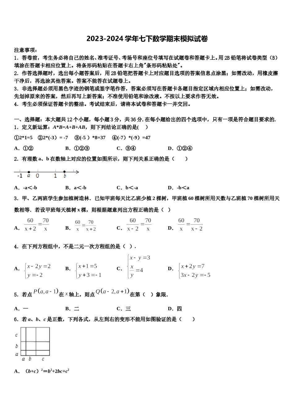 湖南省邵阳市城区2024年七下数学期末统考试题含解析.doc_第1页
